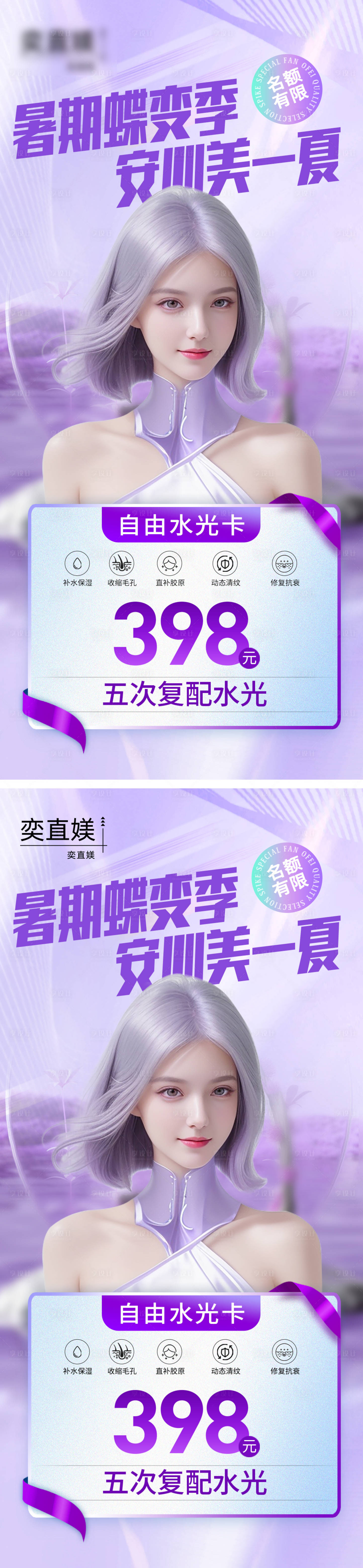 源文件下载【享设计】搜索编号：73790025104421489【医美水光系列海报】