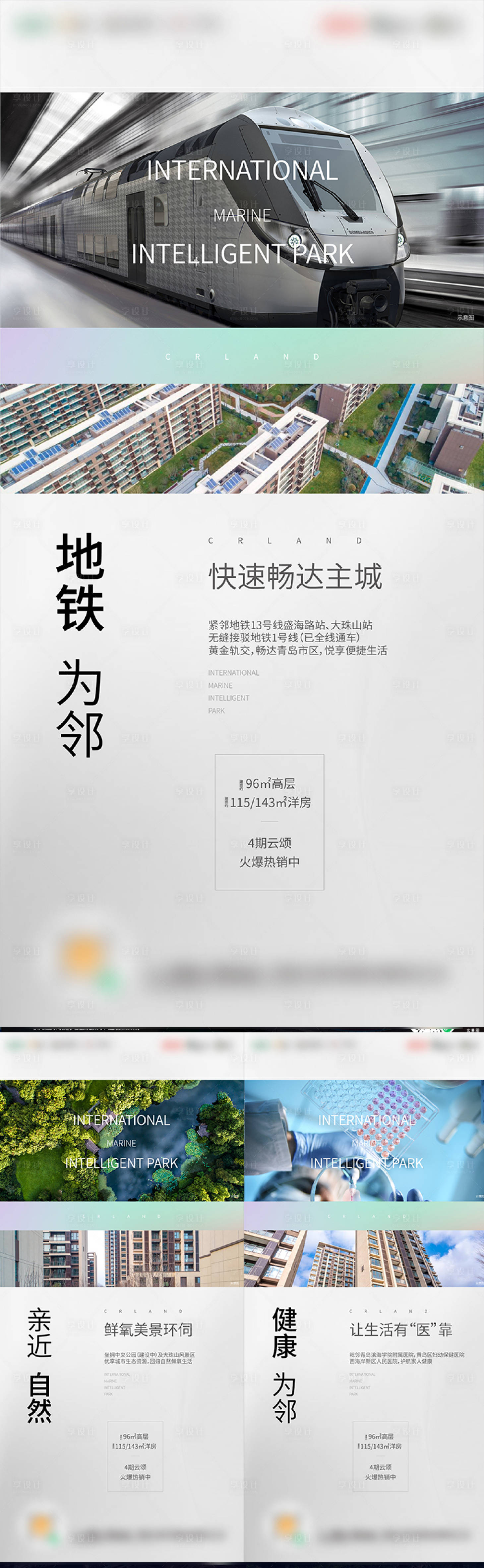 源文件下载【享设计】搜索编号：34520025140868360【地产配套价值点海报】