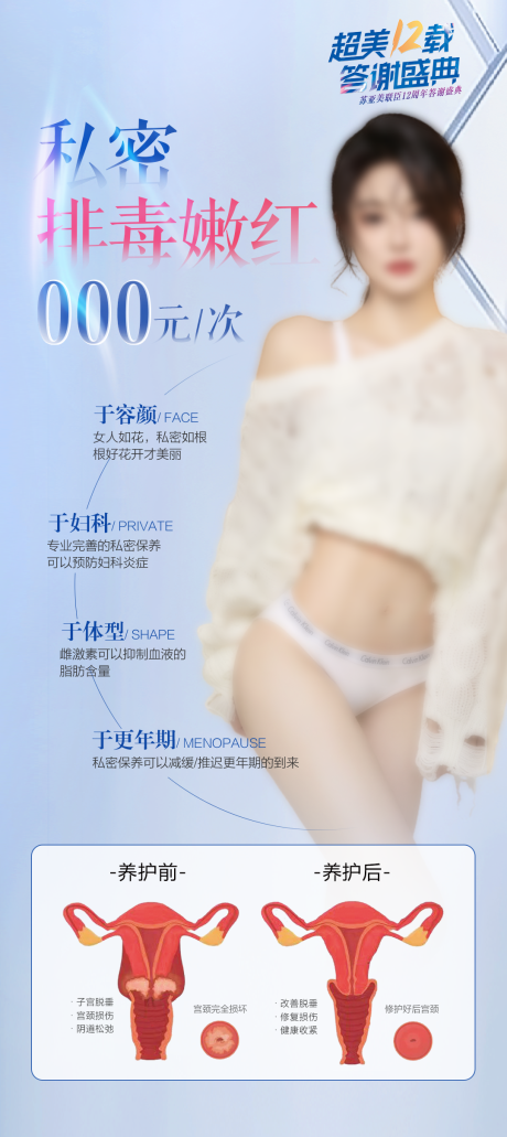 源文件下載【享設計】搜索編號：35640025119289595【私密排毒】