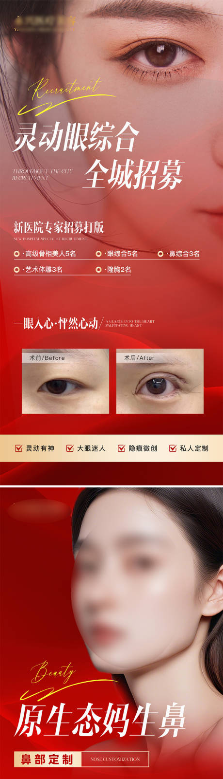 源文件下载【医美招募令海报】编号：35520025363504852
