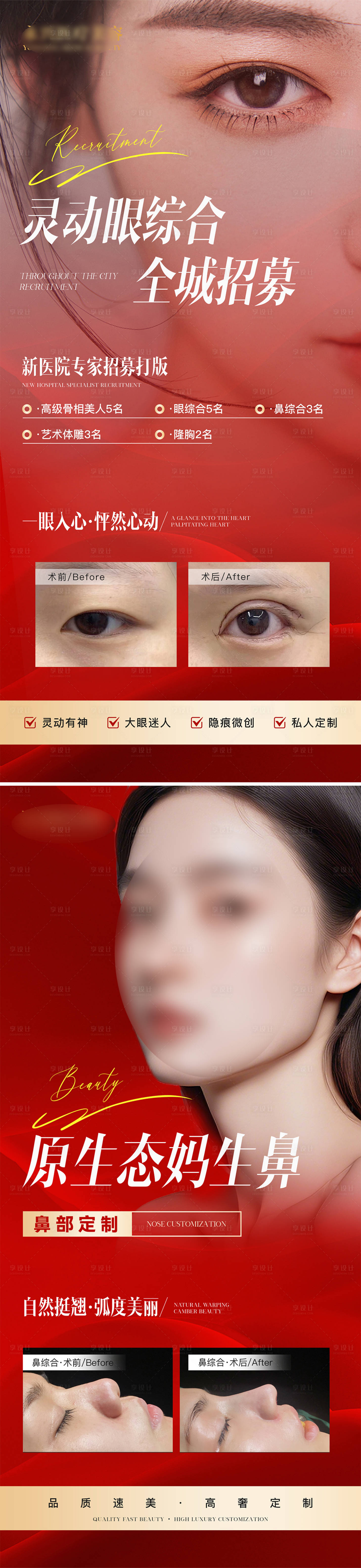 源文件下載【享設計】搜索編號：35520025363504852【醫美招募令海報】