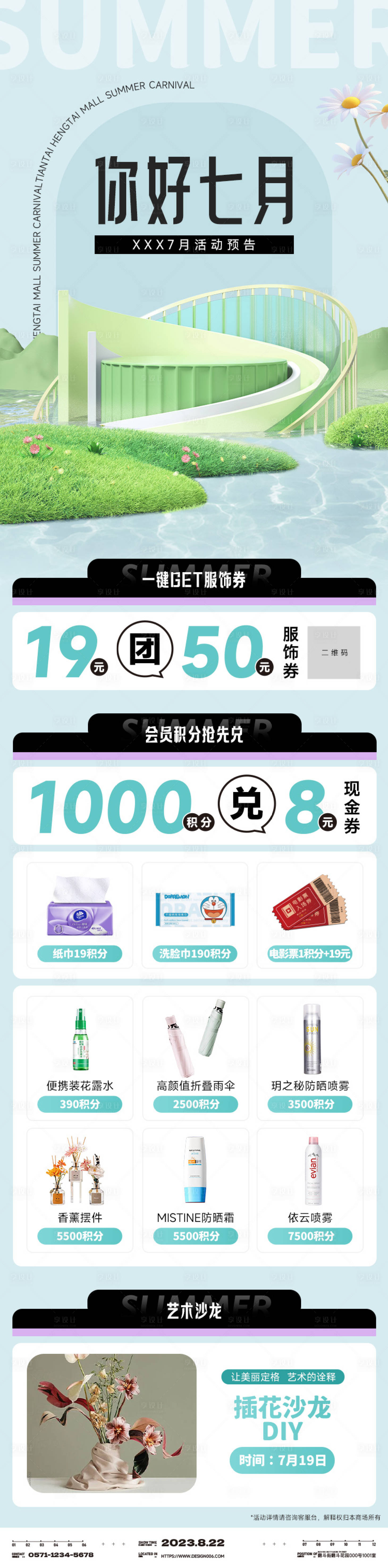源文件下載【享設計】搜索編號：42820024893669362【夏季促銷長圖】