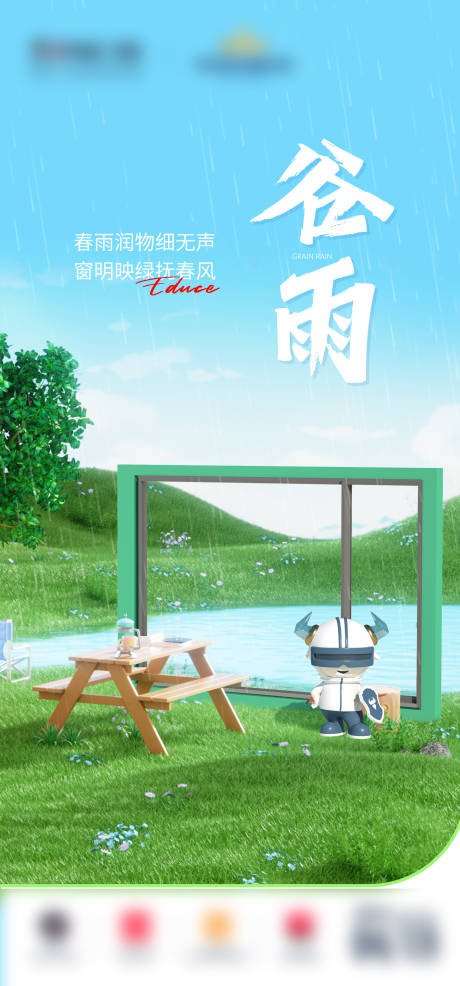 源文件下載【享設計】搜索編號：70700024934236481【谷雨】