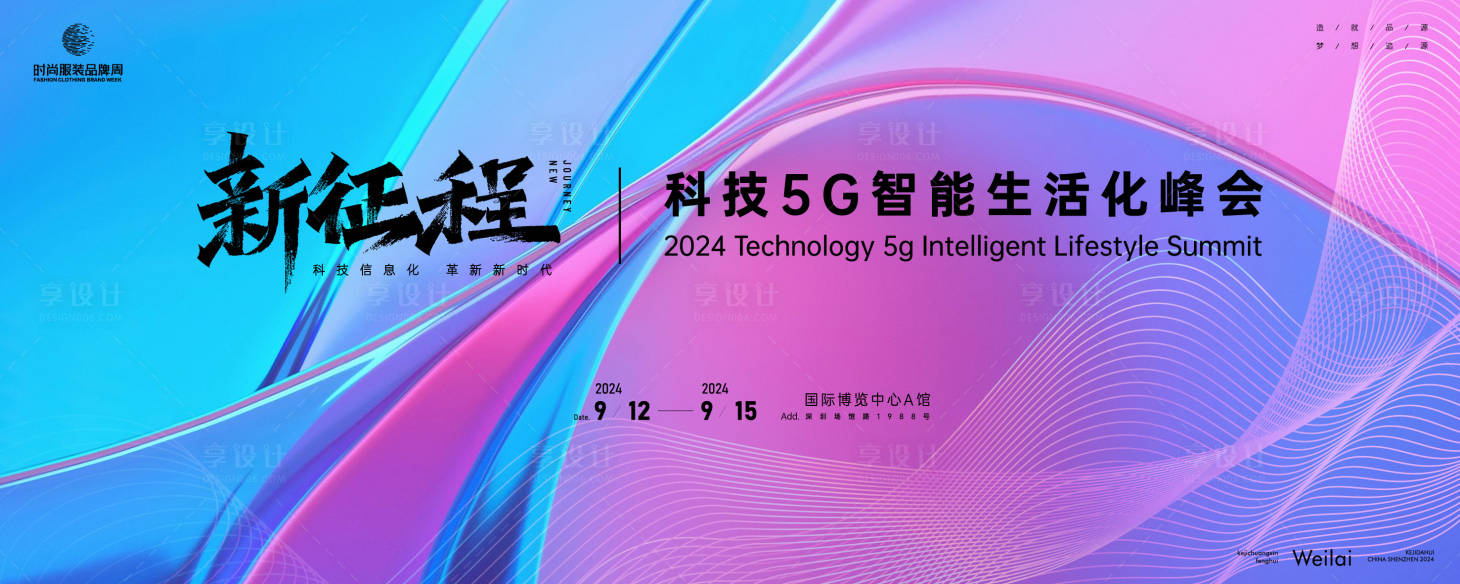 源文件下载【5G科技峰会主画面kv】编号：38820025197332305