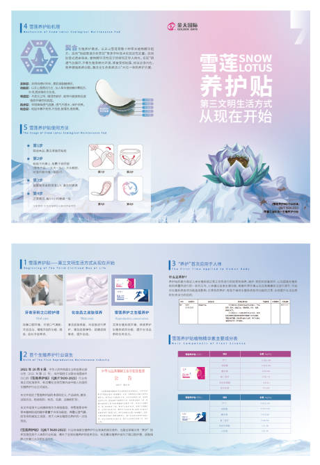 雪莲产品二折页