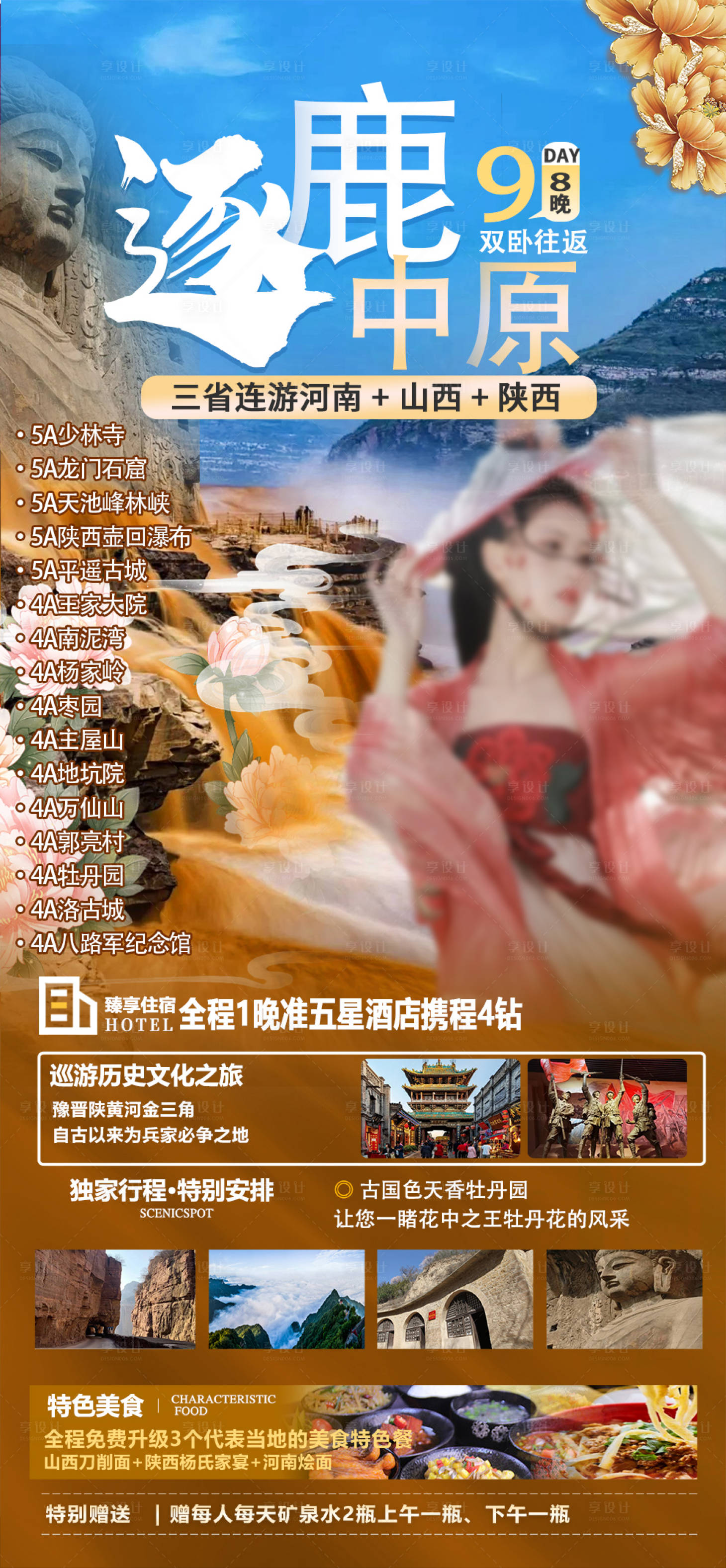 源文件下载【享设计】搜索编号：12920025395719918【山西三省连游海报】