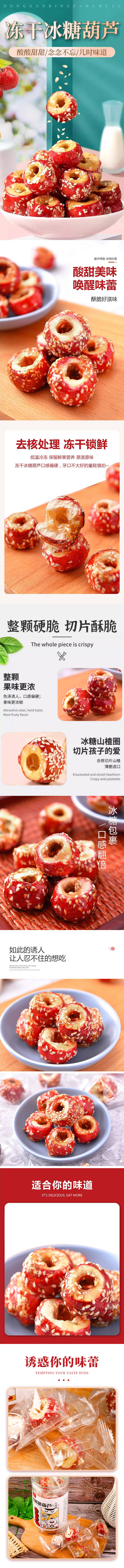 源文件下载【享设计】搜索编号：65460025366539469【冻干糖葫芦详情】