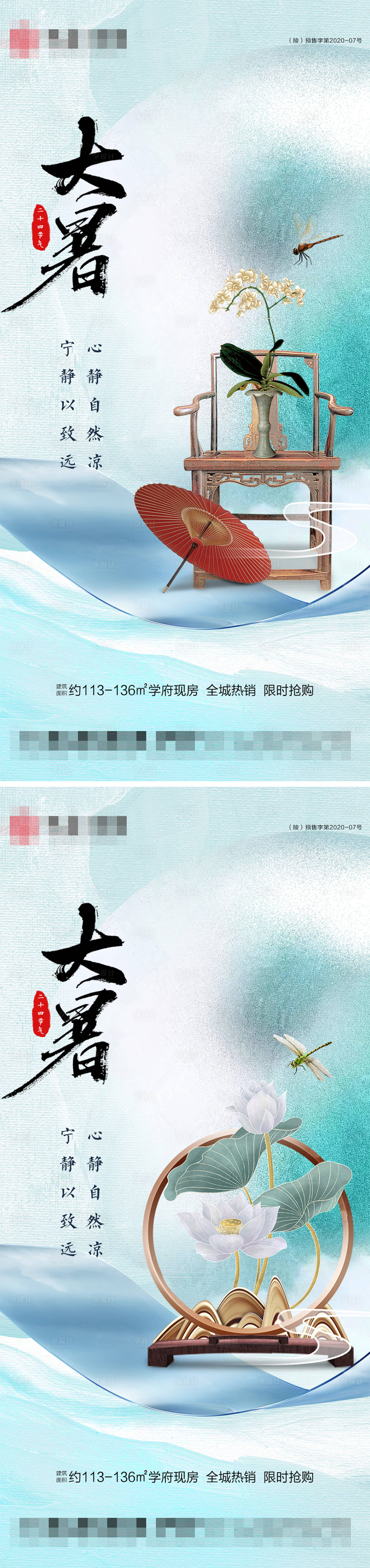 源文件下载【大暑节气海报】编号：12020025170269729