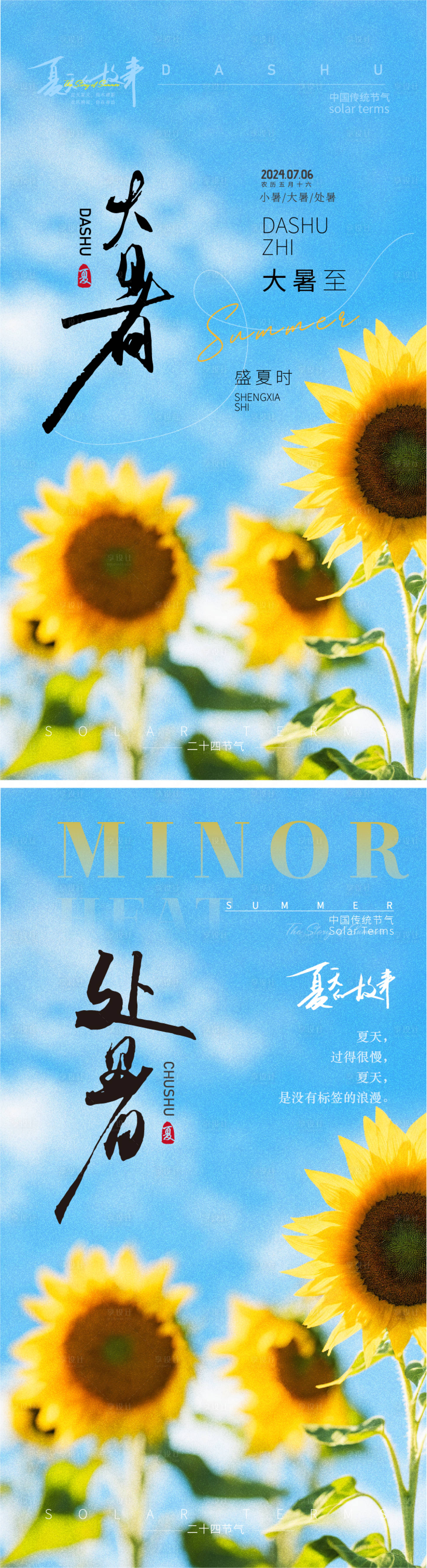 源文件下載【處暑大暑節氣系列海報】編號：86290025060434708