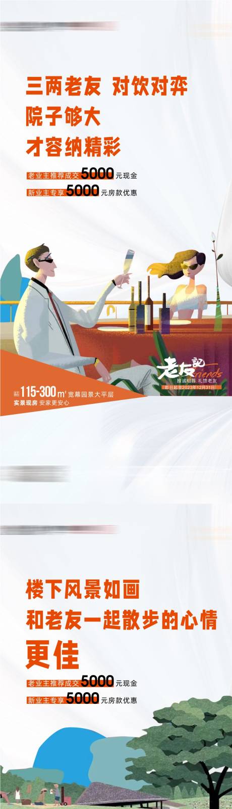 源文件下载【地产老带新奖励海报】编号：85310025294071197