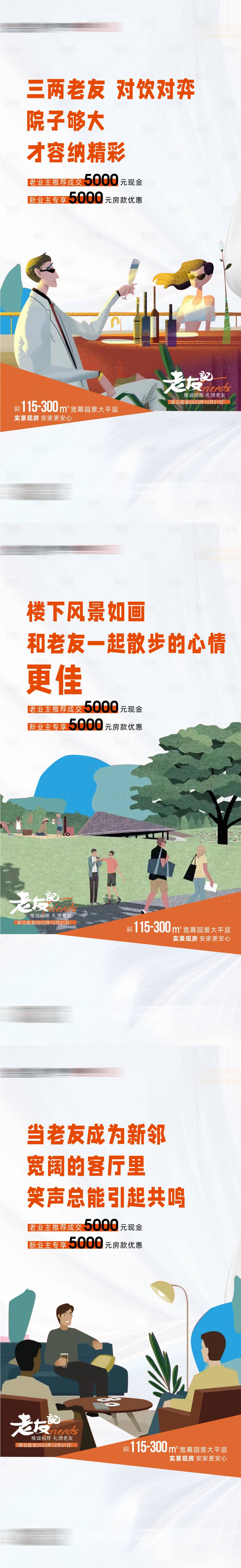 源文件下载【享设计】搜索编号：85310025294071197【地产老带新奖励海报】
