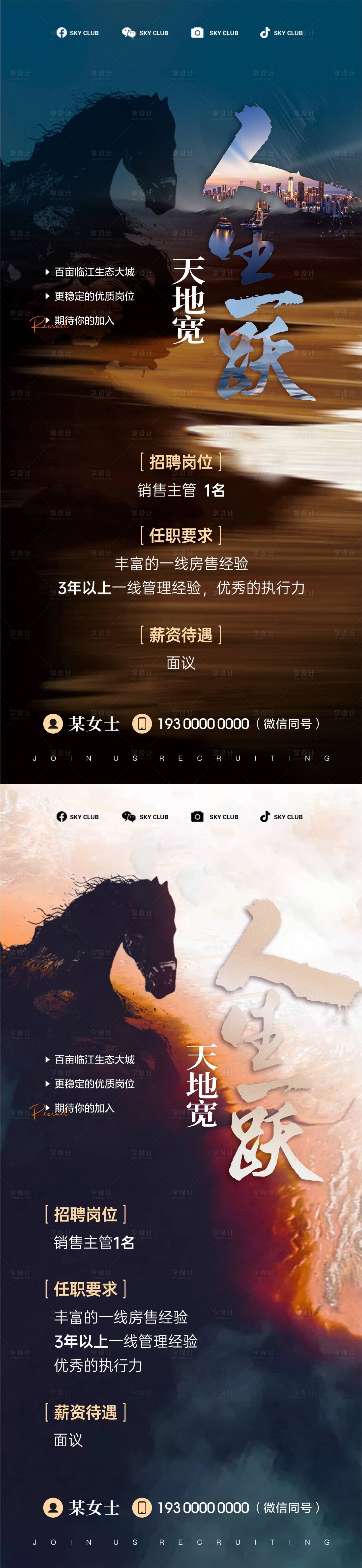 源文件下载【享设计】搜索编号：79830025008306247【招聘精英 】