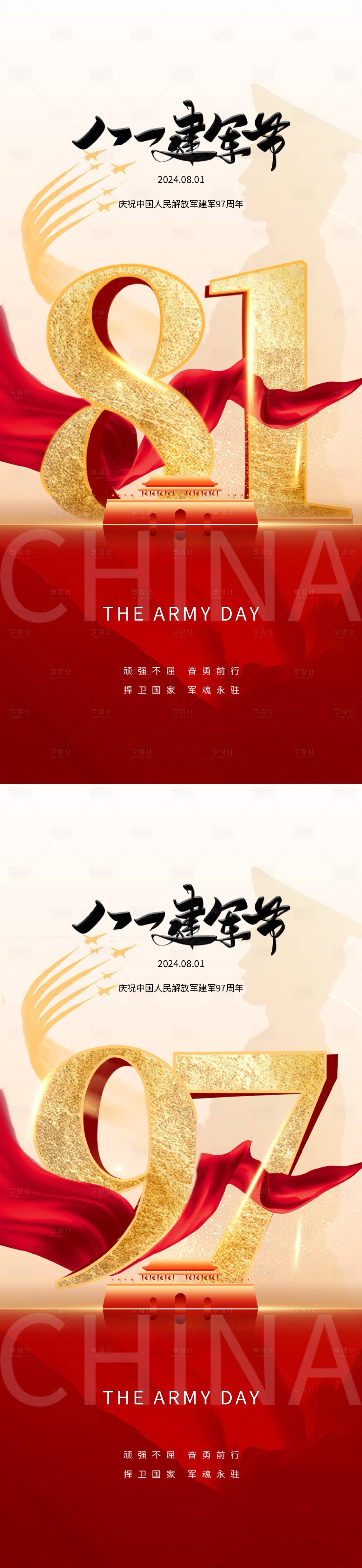 源文件下載【享設計】搜索編號：91930025256163092【地產(chǎn)八一建軍節(jié)海報】