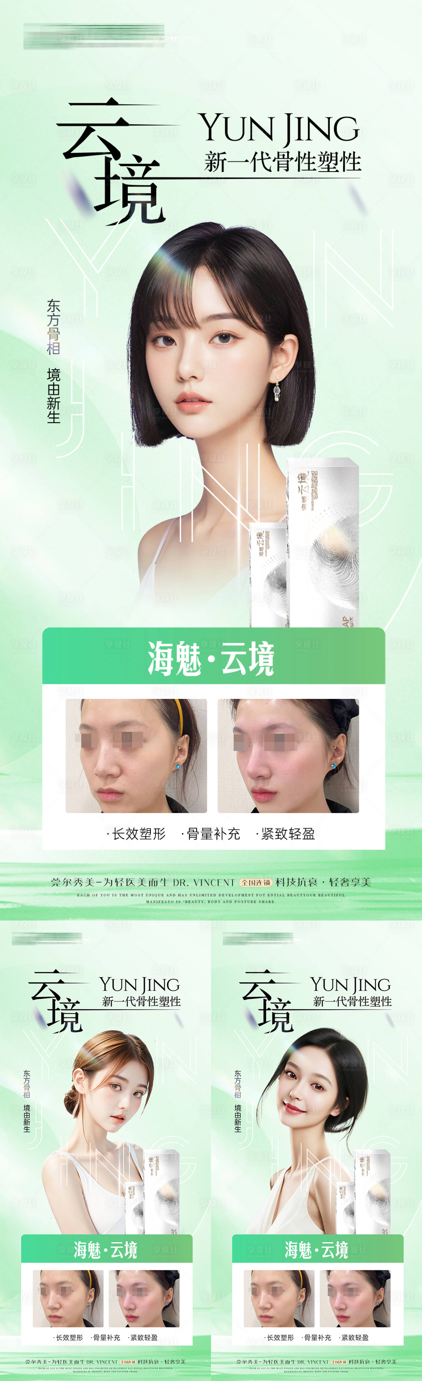 源文件下载【享设计】搜索编号：70970024987094742【医美海魅云境玻尿酸案例系列海报】