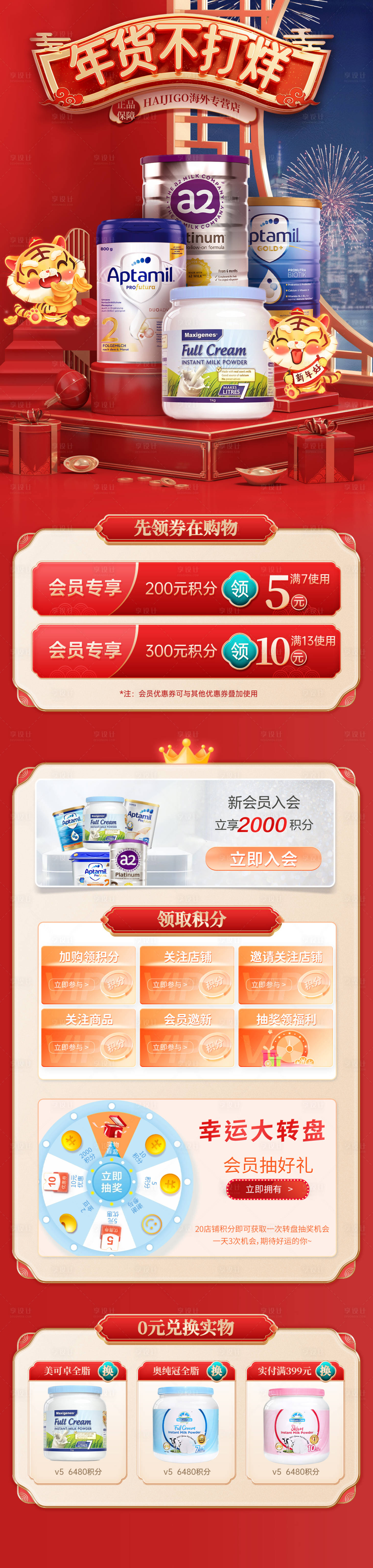 源文件下载【享设计】搜索编号：15440025312607142【年货不打烊年货节首页手机版】