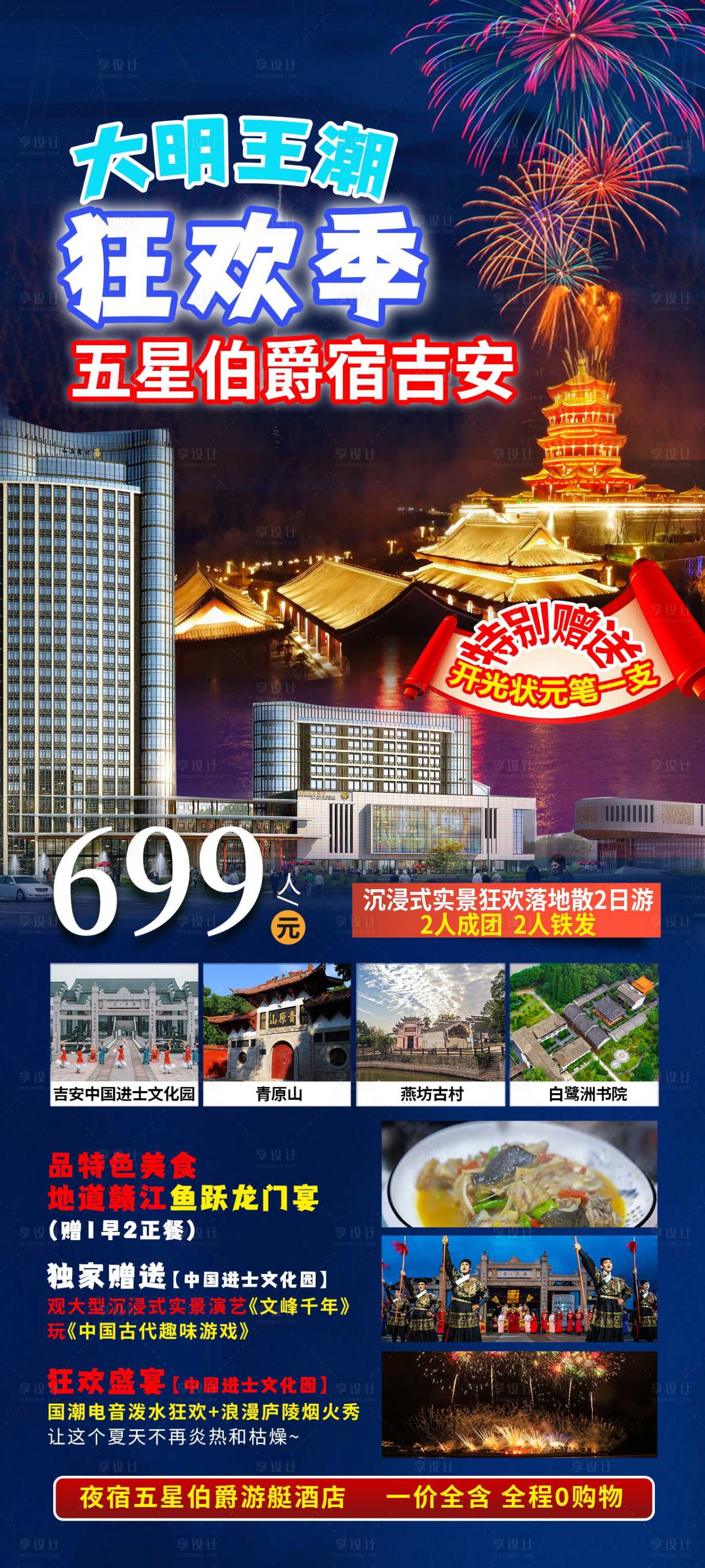 源文件下载【享设计】搜索编号：61830024901195976【旅游 】