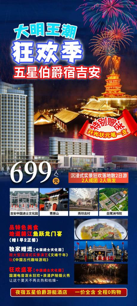 源文件下载【旅游 】编号：61830024901195976