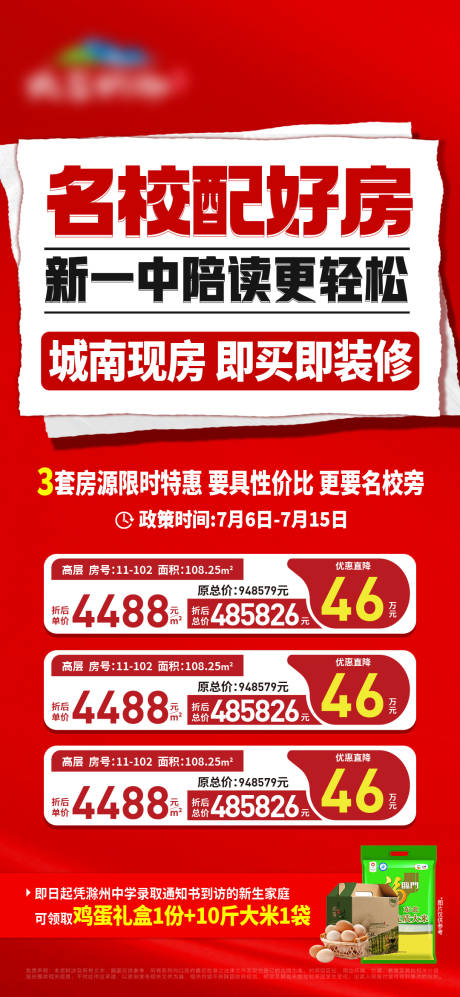 源文件下載【享設計】搜索編號：48960024968336191【地產特價房海報】