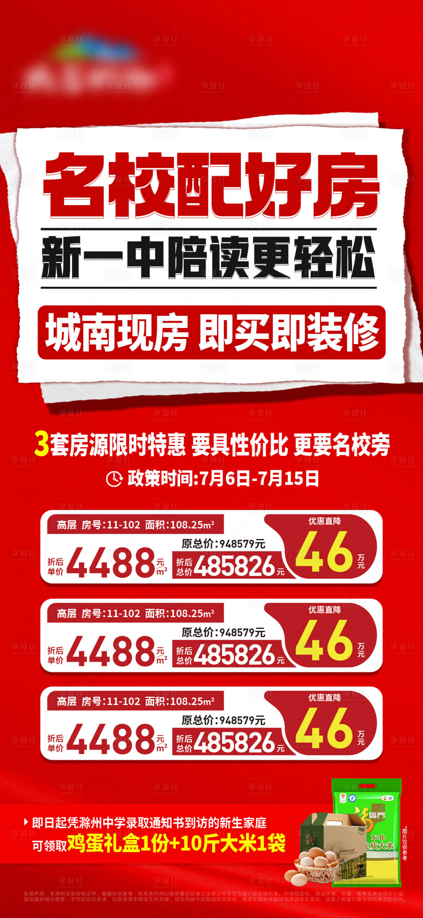 源文件下载【享设计】搜索编号：48960024968336191【地产特价房海报】
