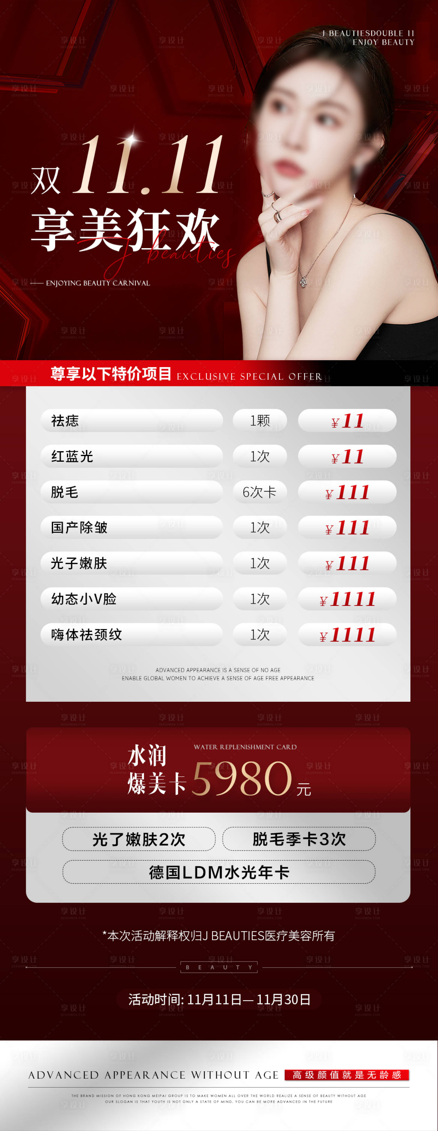 源文件下載【享設計】搜索編號：63610025280848365【醫美雙11活動卡項海報】