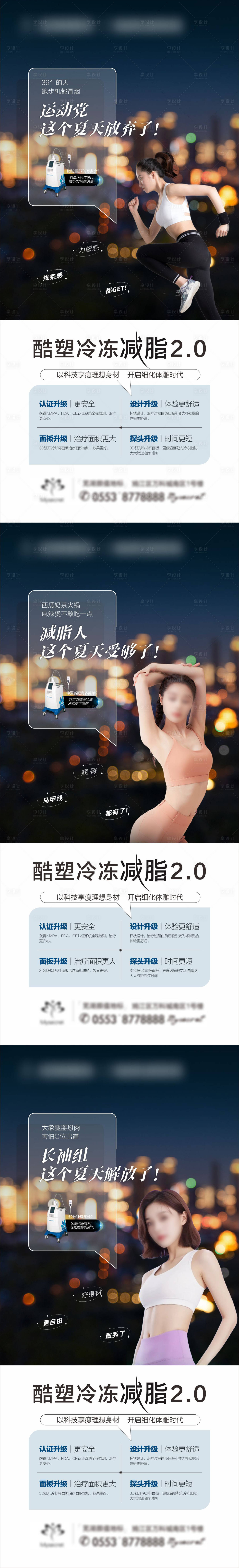 源文件下載【享設計】搜索編號：50540025075171382【酷塑儀器減脂體雕宣傳海報】