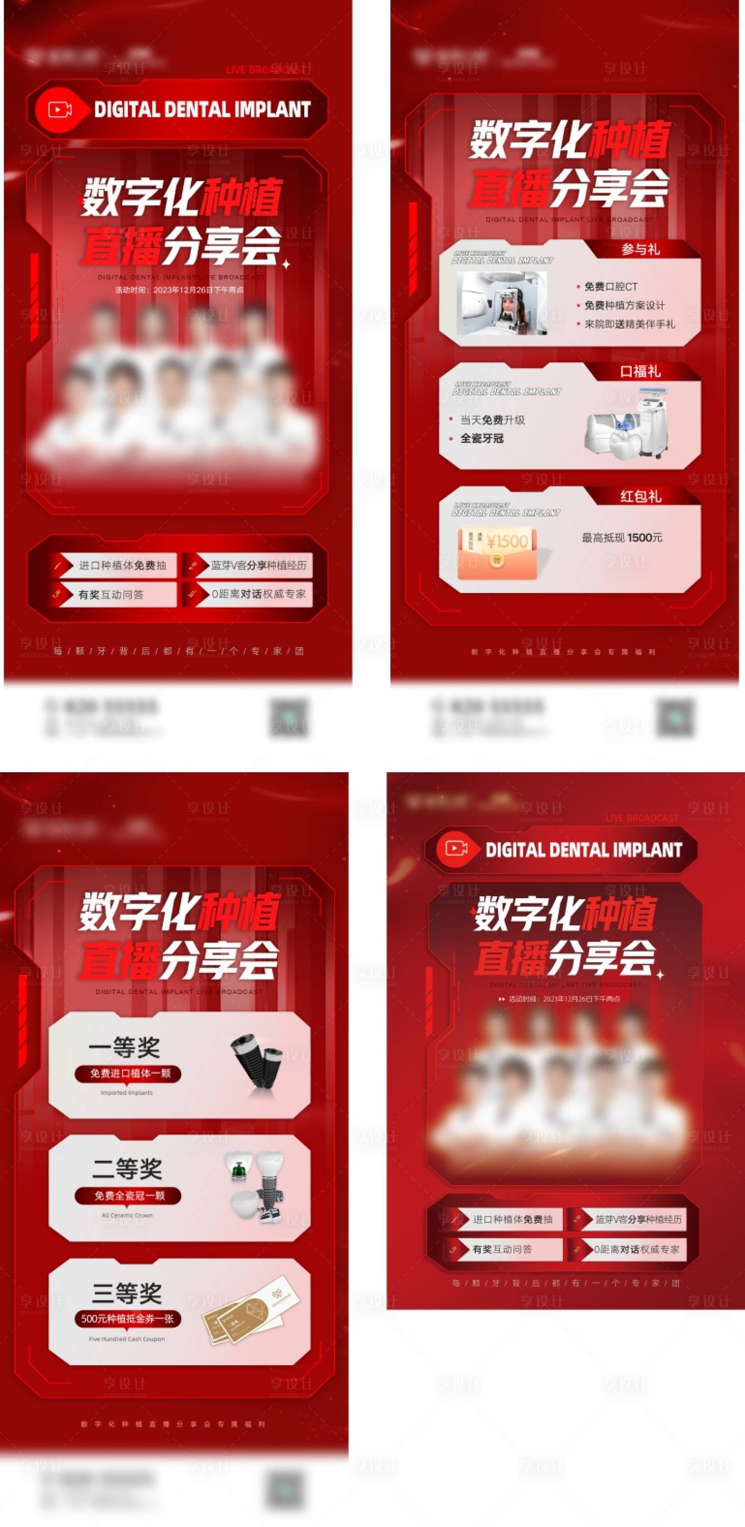 源文件下載【享設計】搜索編號：26830025002084832【種植直播分享會海報】