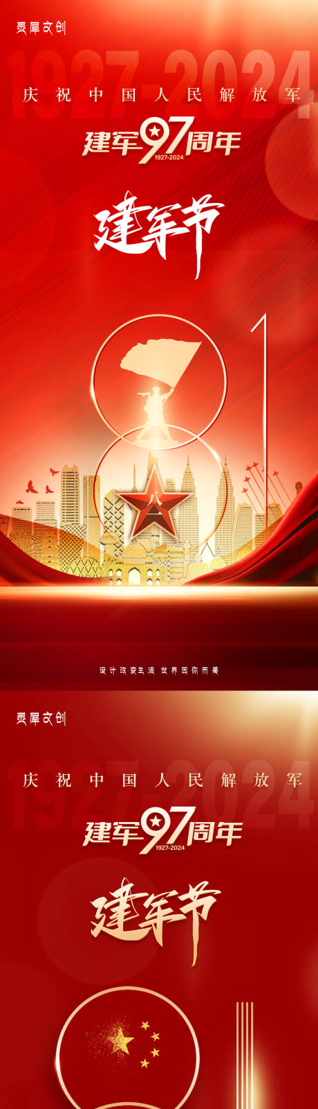 源文件下载【八一建军节红金系列海报】编号：93560025393838581