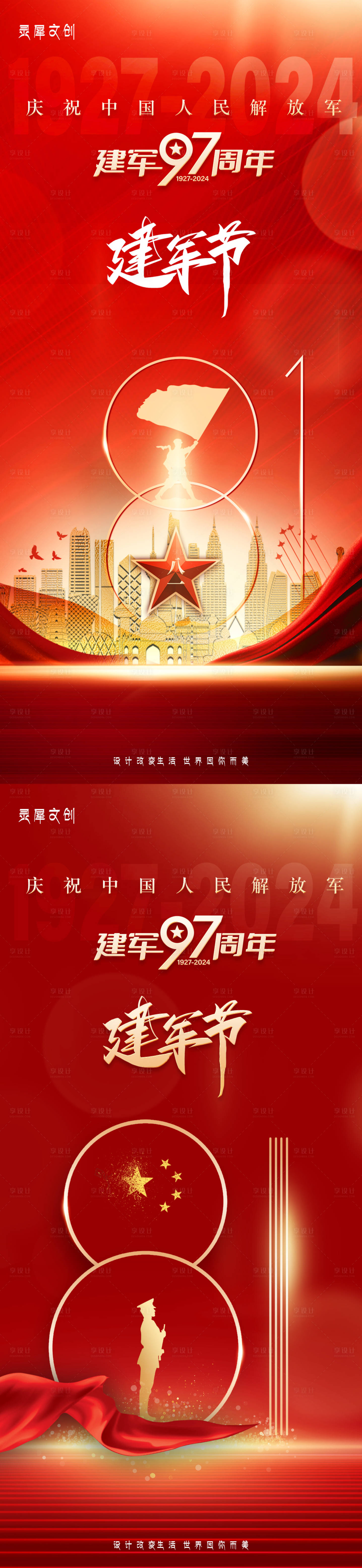 源文件下载【享设计】搜索编号：93560025393838581【八一建军节红金系列海报】