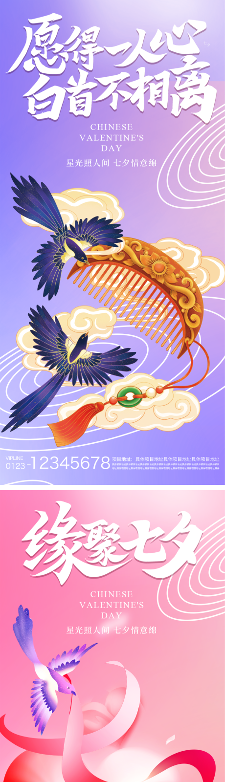 源文件下載【享設計】搜索編號：56550024907624505【七夕節情人節海報】
