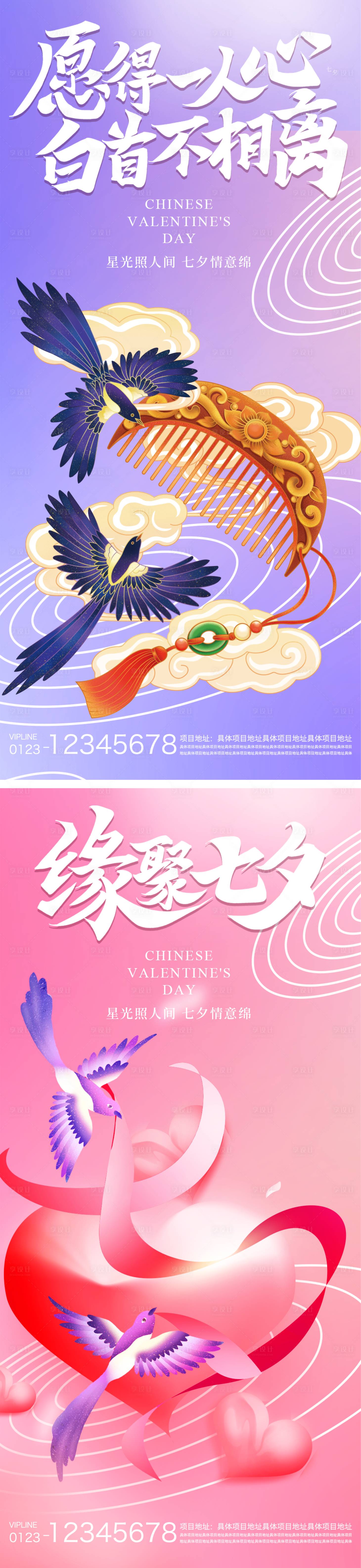 源文件下載【享設(shè)計(jì)】搜索編號(hào)：56550024907624505【七夕節(jié)情人節(jié)海報(bào)】