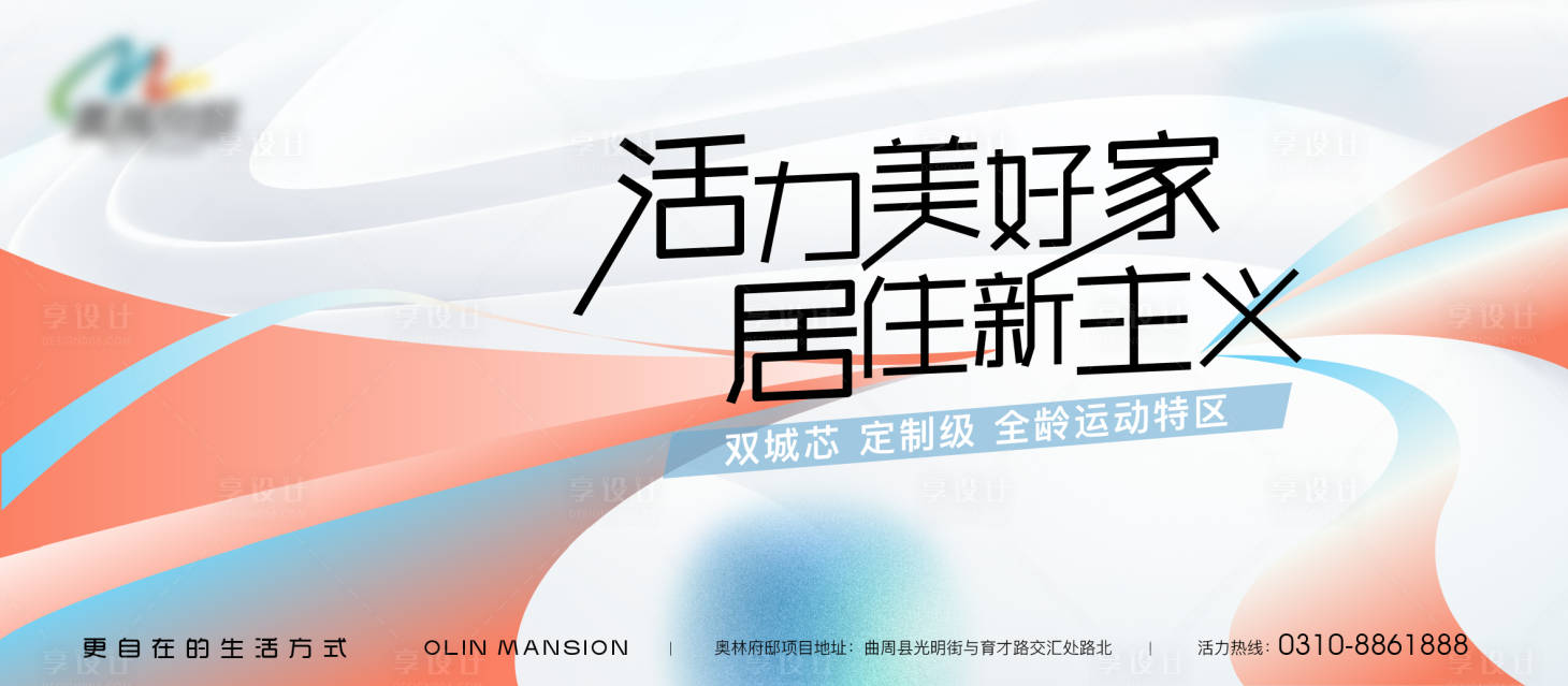 源文件下載【享設計】搜索編號：22560025072108281【地產主畫面海報】
