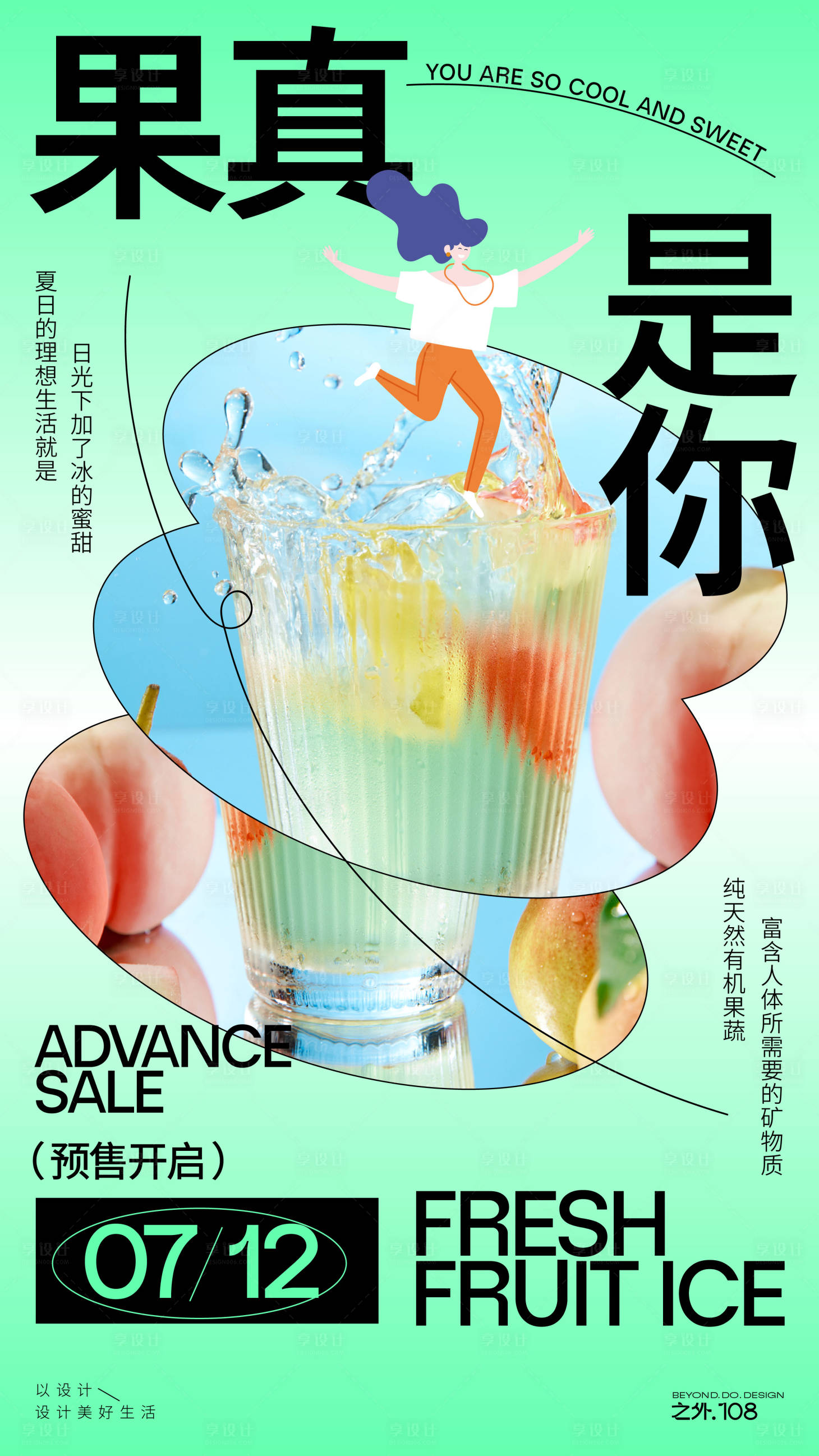 源文件下载【享设计】搜索编号：55030024990187469【果汁海报】