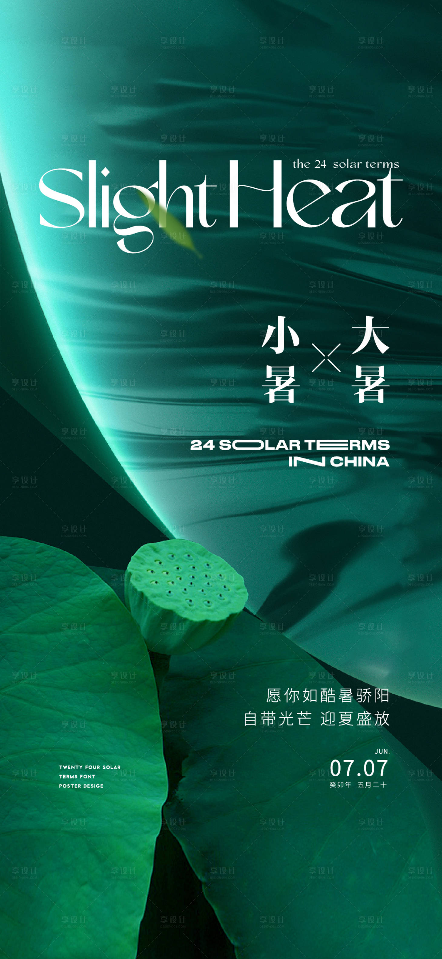 源文件下载【小暑大暑微信海报】编号：61090024885705773