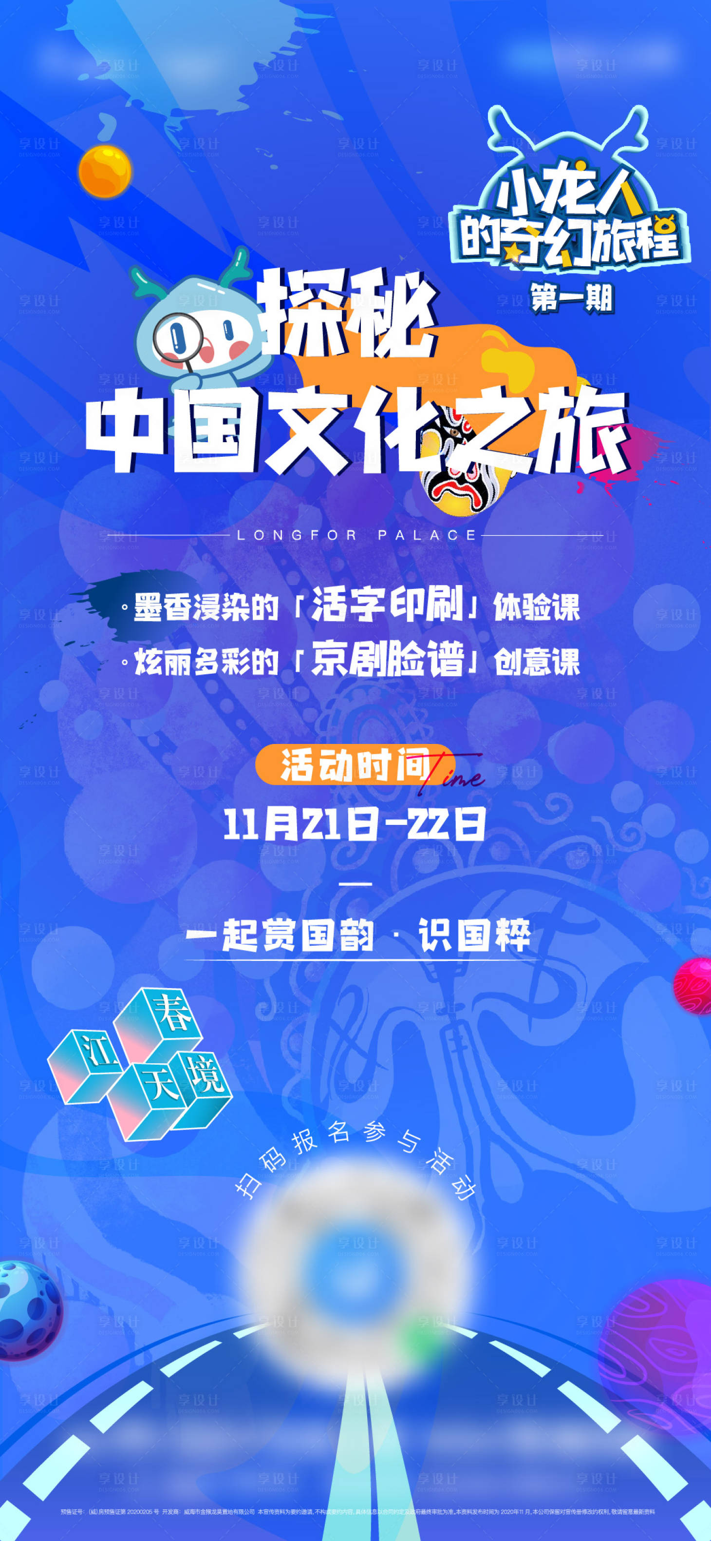源文件下载【享设计】搜索编号：31050025435253240【房地产文化探索活动海报】
