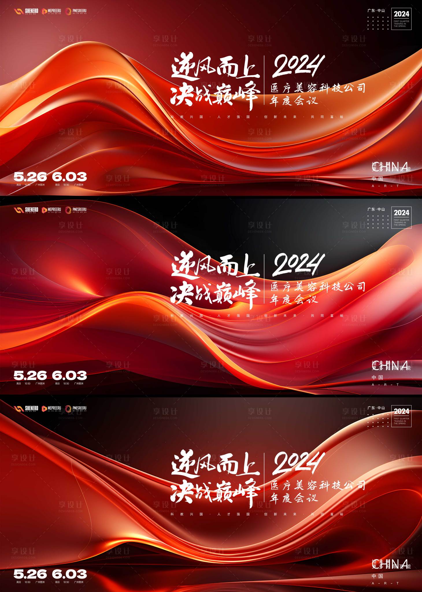 源文件下载【享设计】搜索编号：91360025145331927【发布会】