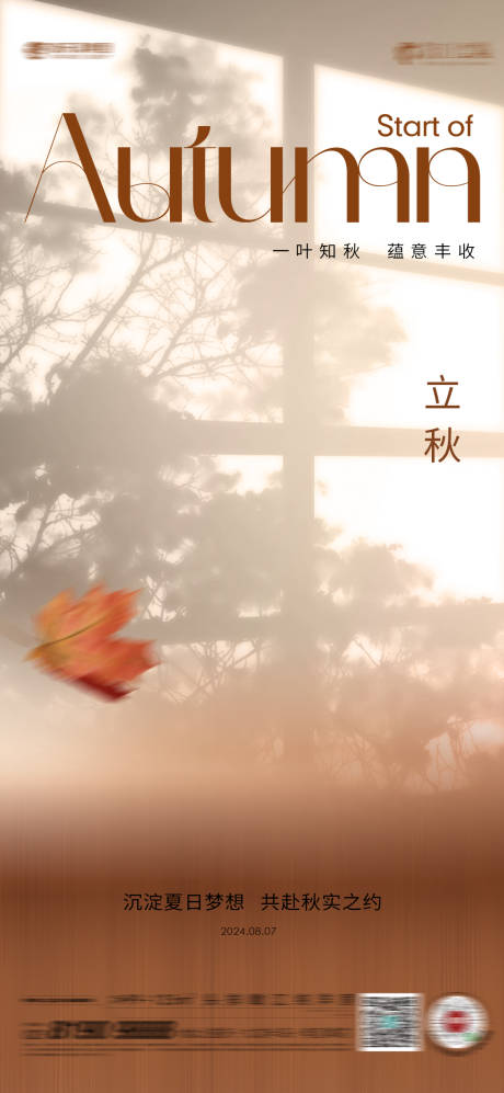源文件下載【享設計】搜索編號：36850025430334754【立秋】