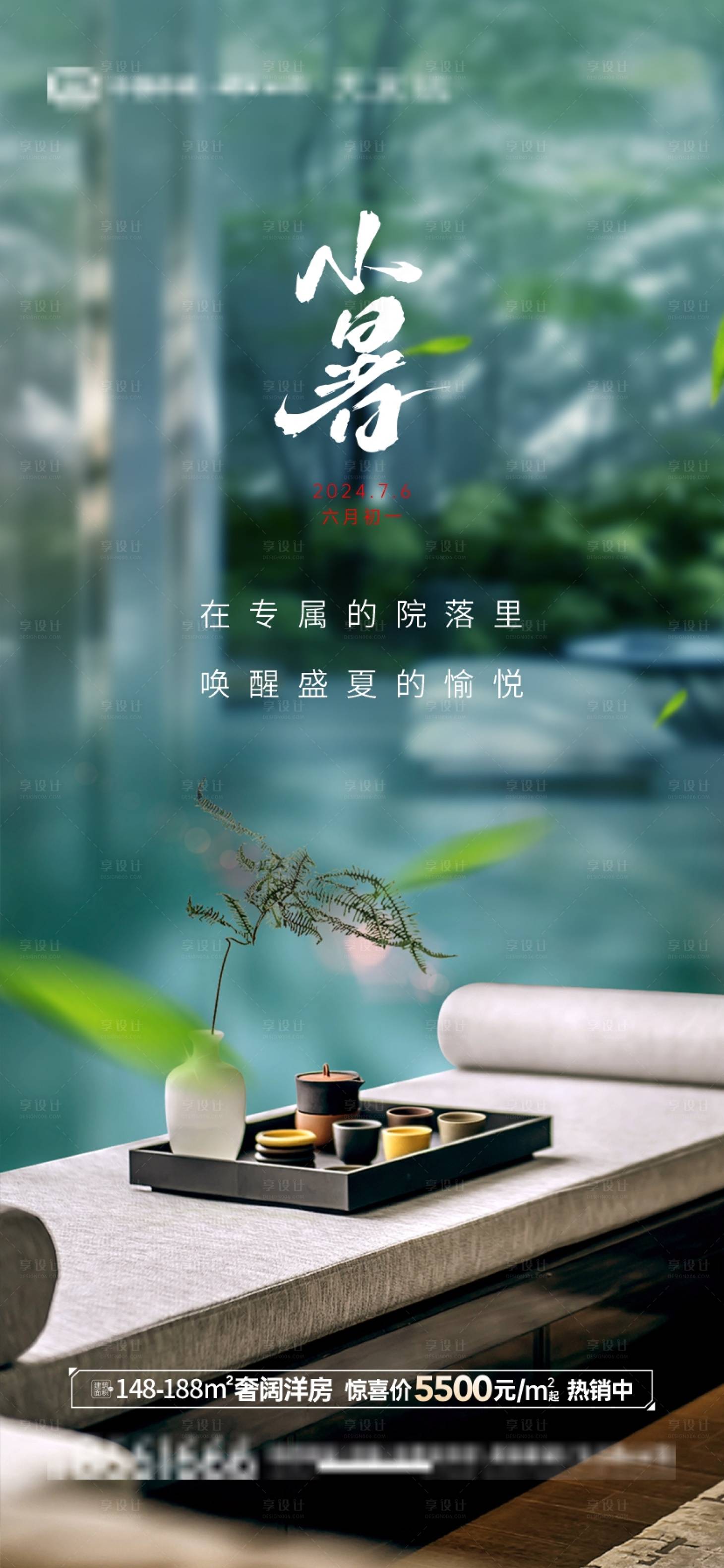 源文件下載【享設計】搜索編號：17930024955846297【小暑節氣海報】