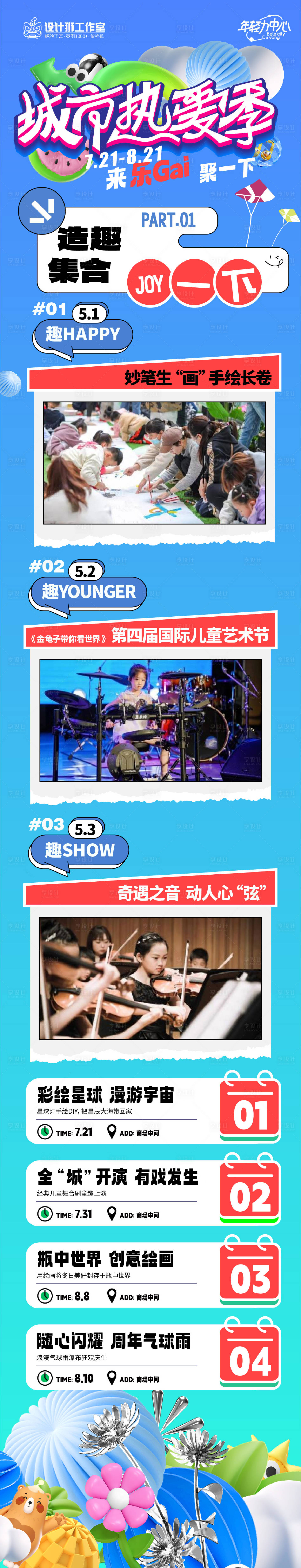 源文件下载【享设计】搜索编号：72940025066605339【商场活动长海报】