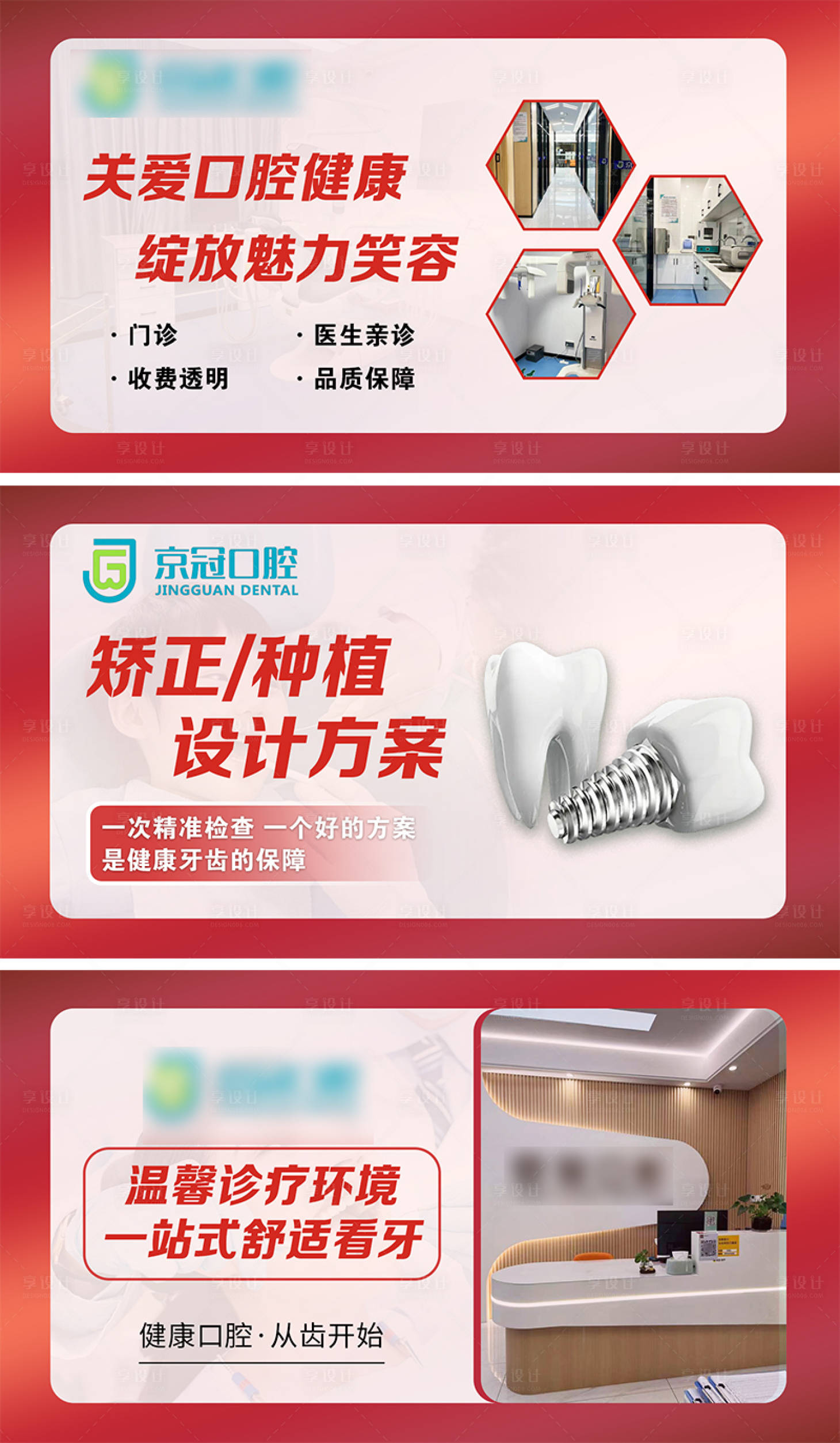 源文件下载【享设计】搜索编号：13320024973973074【口腔 】