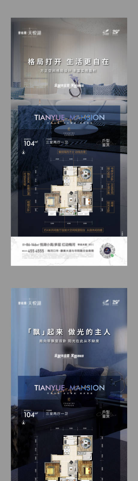 源文件下载【户型价值系列海报】编号：53490024918849258