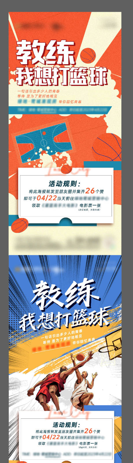 源文件下載【享設計】搜索編號：93220024973553426【籃球活動海報】