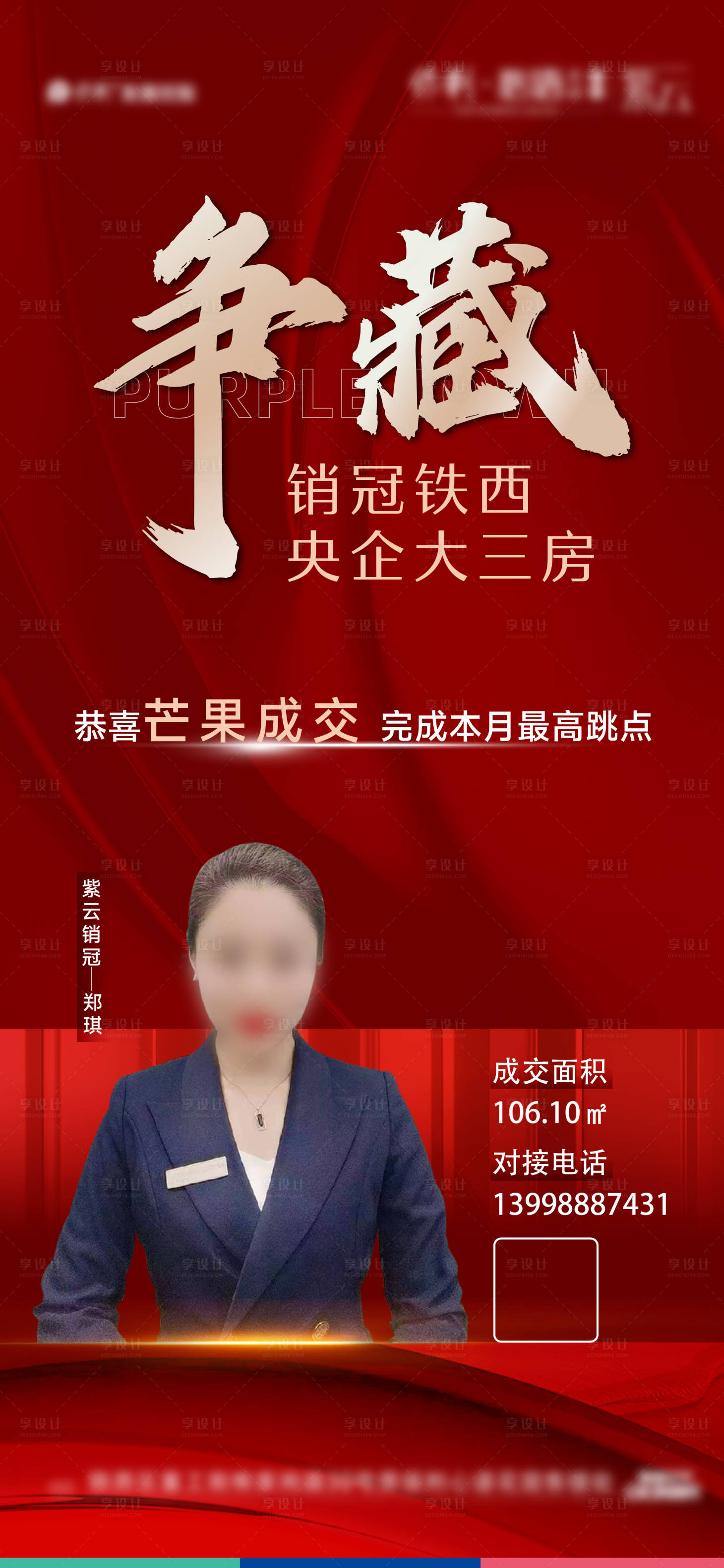 源文件下載【享設(shè)計(jì)】搜索編號(hào)：37070025395912787【銷冠海報(bào)】