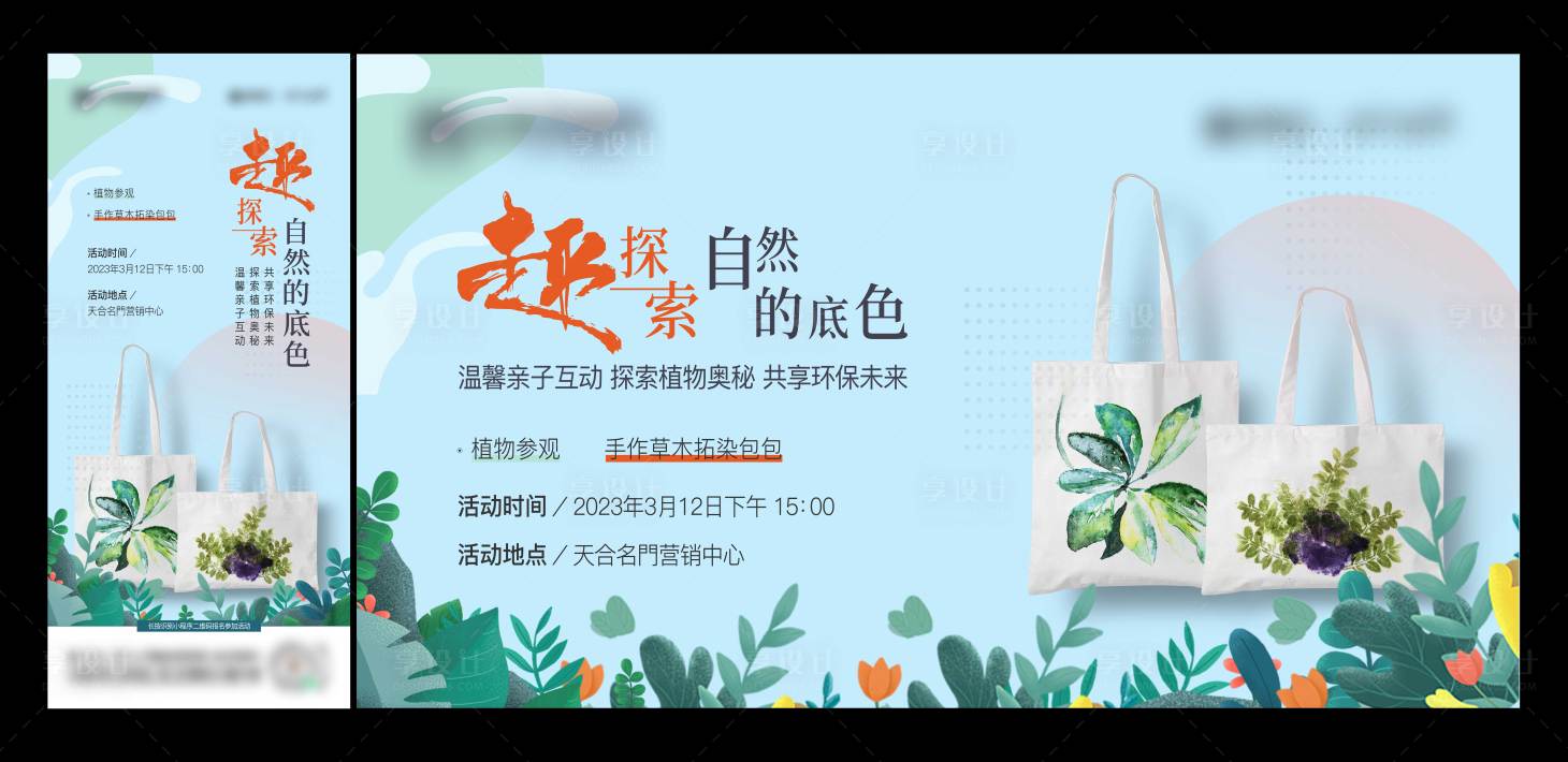 源文件下载【享设计】搜索编号：15620025242463065【拓染活动背景板】