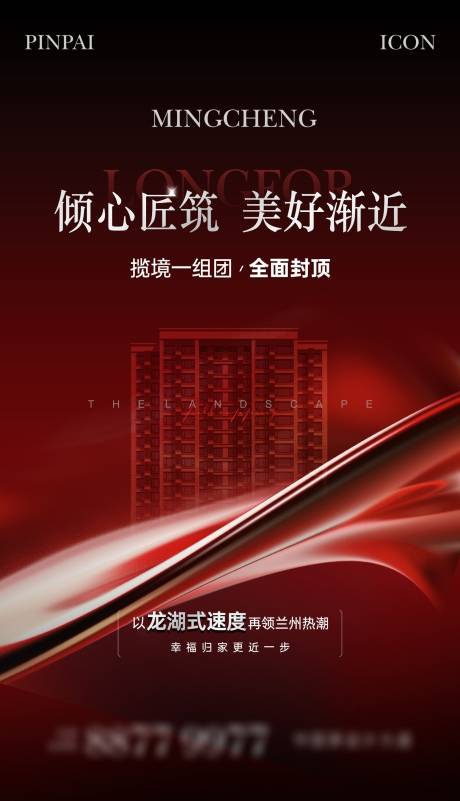 源文件下载【地产封顶红图】编号：62520025226435543