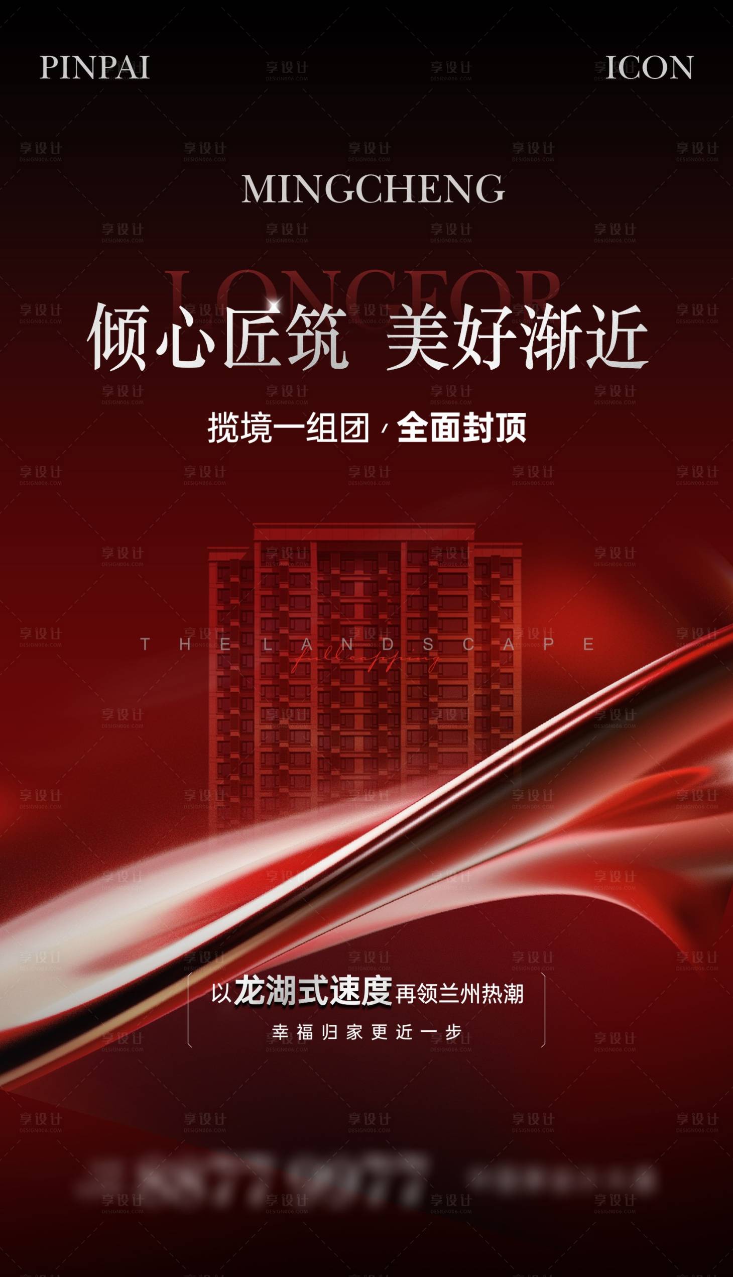 源文件下載【享設計】搜索編號：62520025226435543【地產封頂紅圖】
