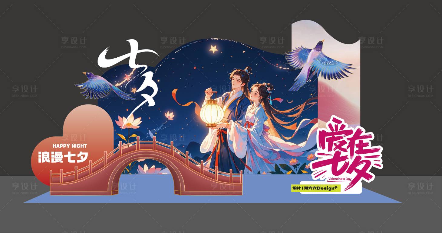 源文件下載【享設計】搜索編號：94580024974971013【七夕情人節美陳】