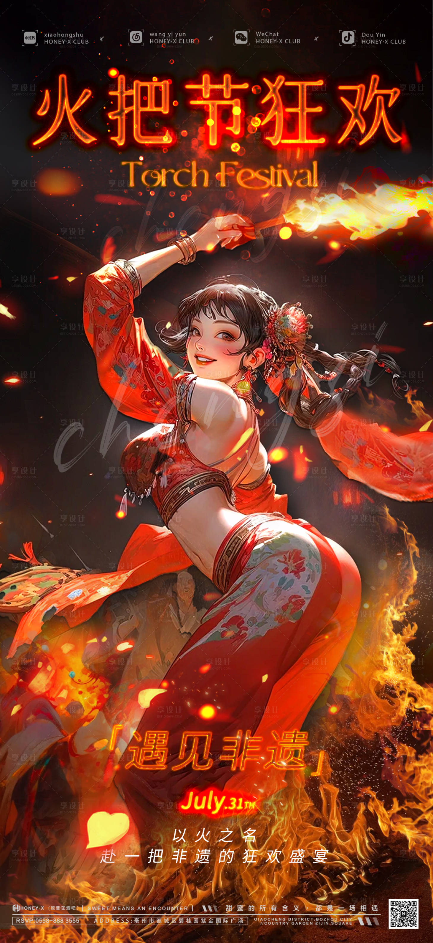 源文件下載【享設計】搜索編號：99790025384389320【非遺火把節狂歡宣傳海報】