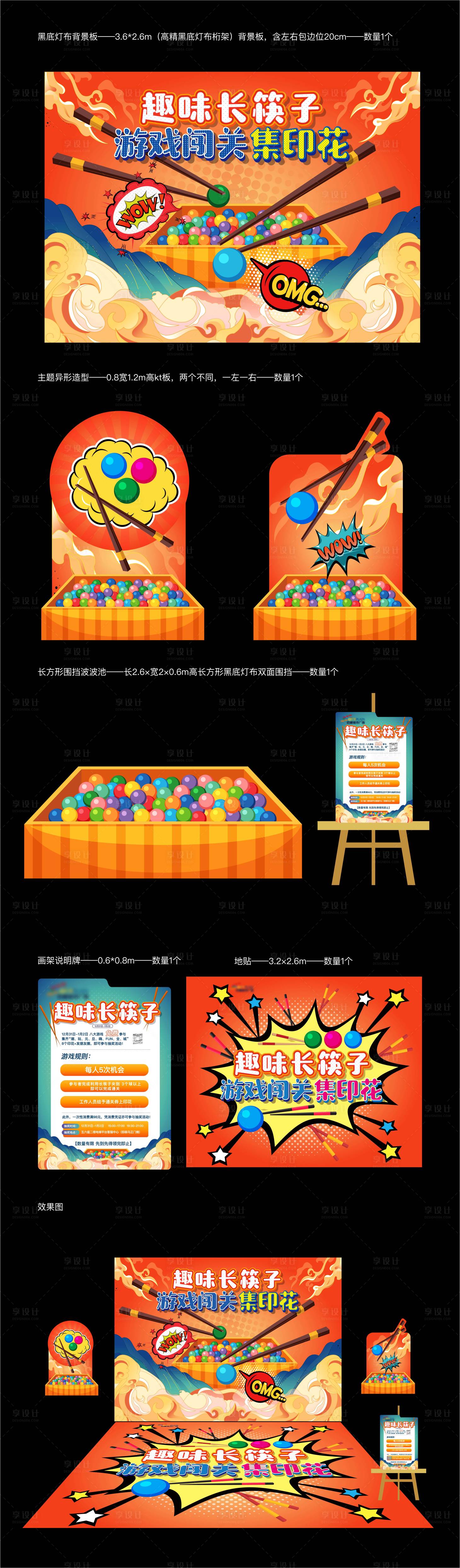 源文件下载【享设计】搜索编号：60510024894682722【长筷子游戏活动异形展板】