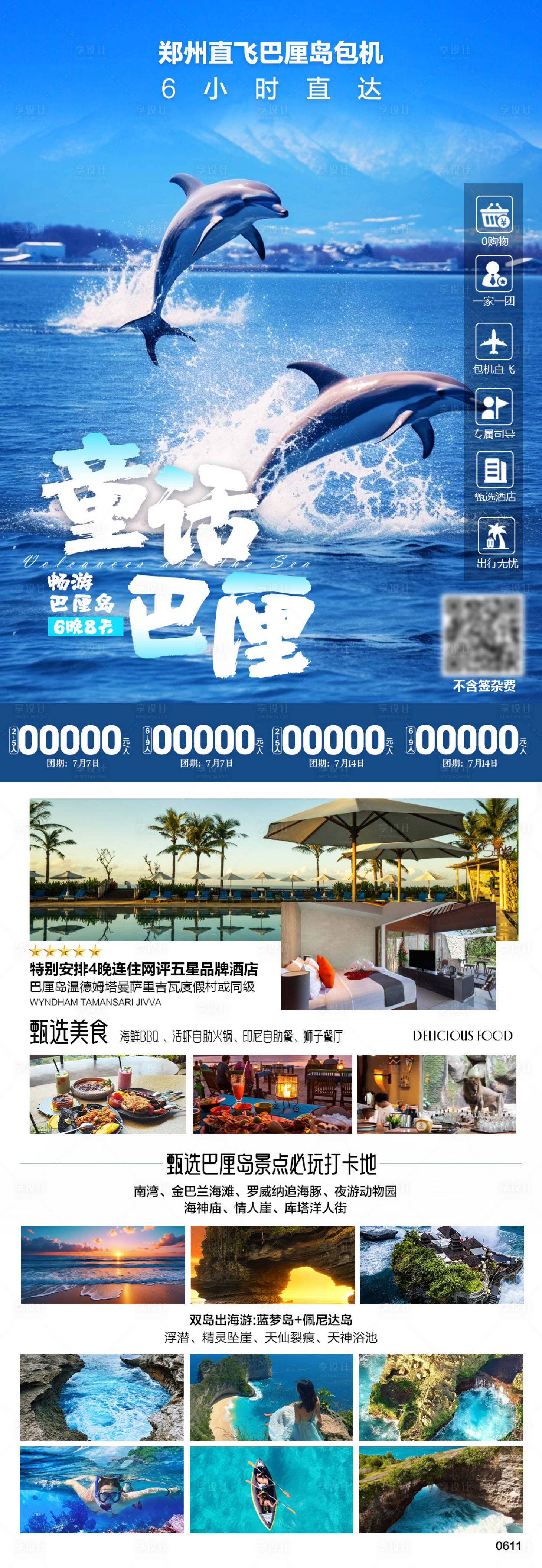源文件下載【享設(shè)計(jì)】搜索編號(hào)：28180025366127889【巴厘島旅行海報(bào)】