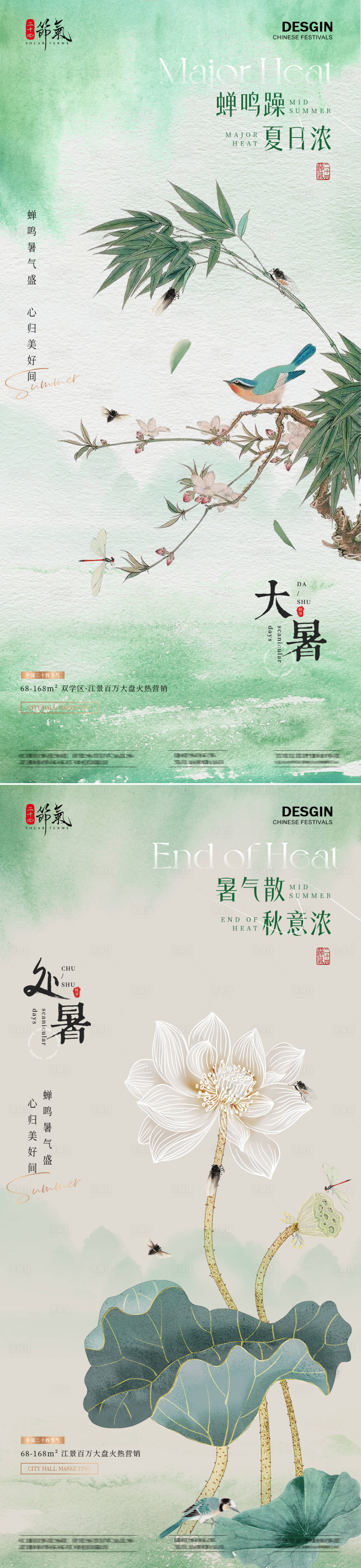 源文件下載【享設計】搜索編號：17070025027504680【地產大暑處暑節氣系列海報】